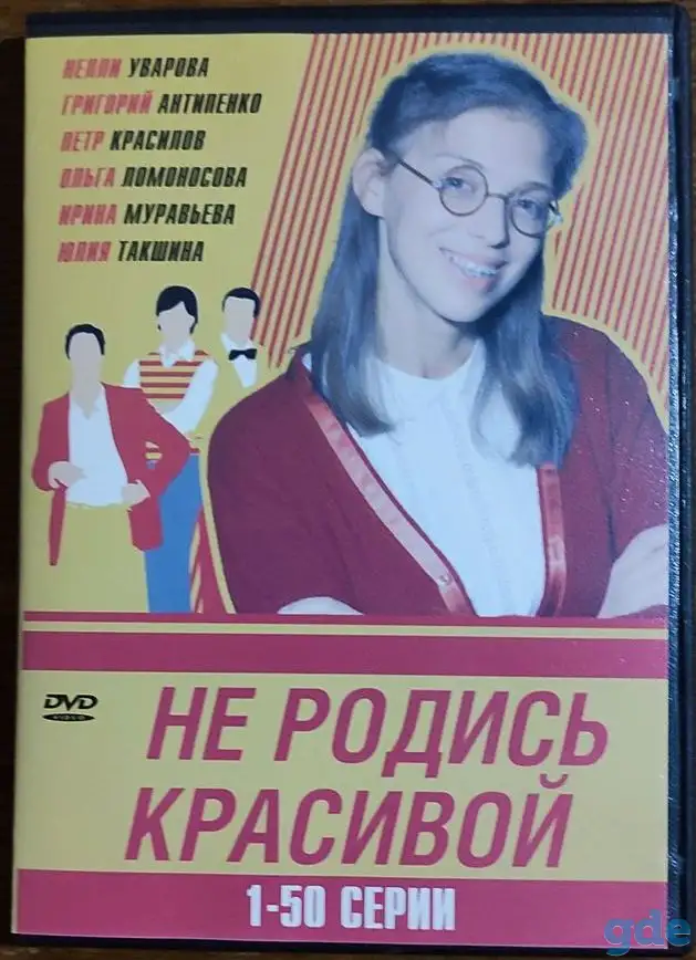 Не родись красивой (1-200 серии), фотография 3