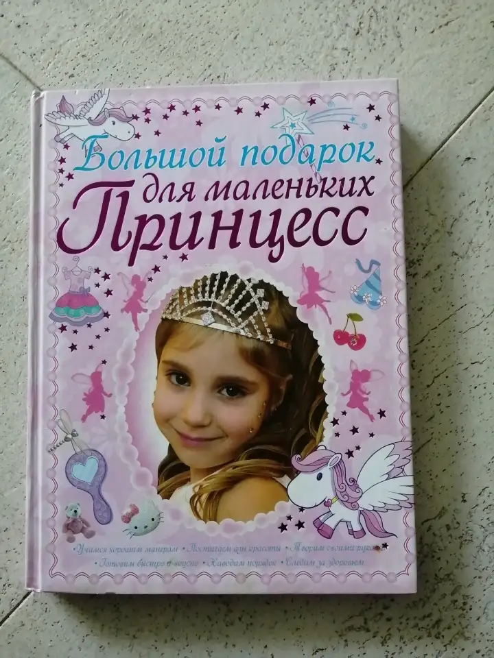 Энциклопедия для девочек, фотография 1