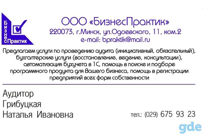 Аудит Минск, фотография 1