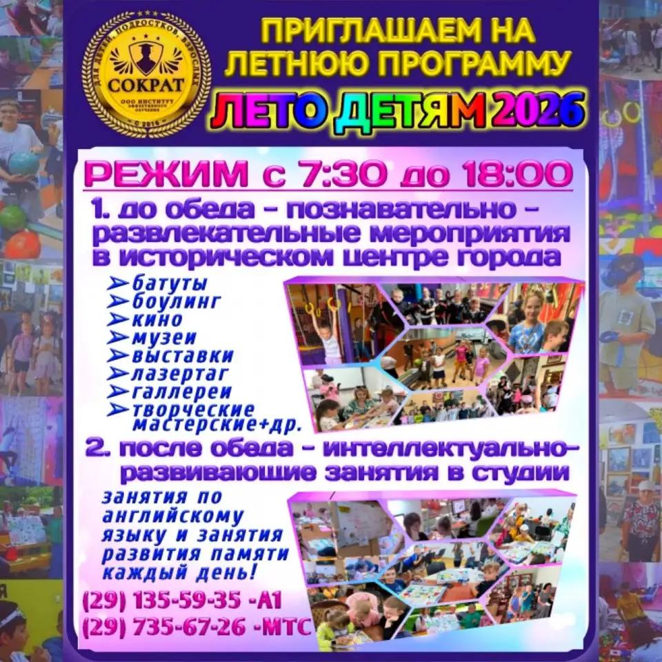 Летний досуг детям ВЕСЬ ДЕНЬ, Гродно!  Лучше чем лагерь!, фотография 2