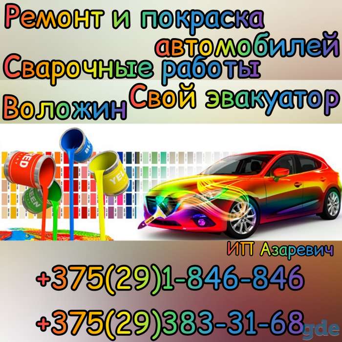 Ремонт автомобилей Воложин и Воложинский район, фотография 1