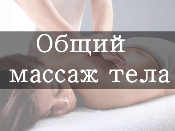 Массаж после тяжелого рабочего дня (возможен выезд на дом), фотография 1