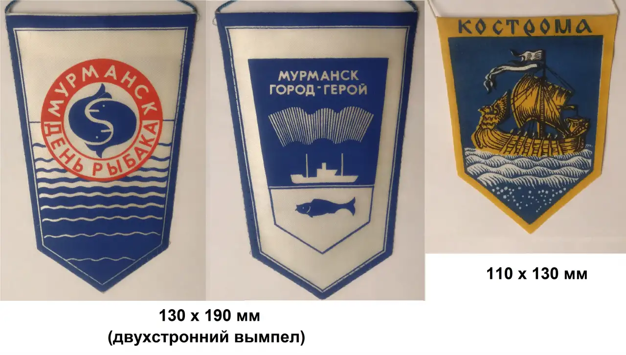 Вымпелы (города России, Литвы, Польши), фотография 5