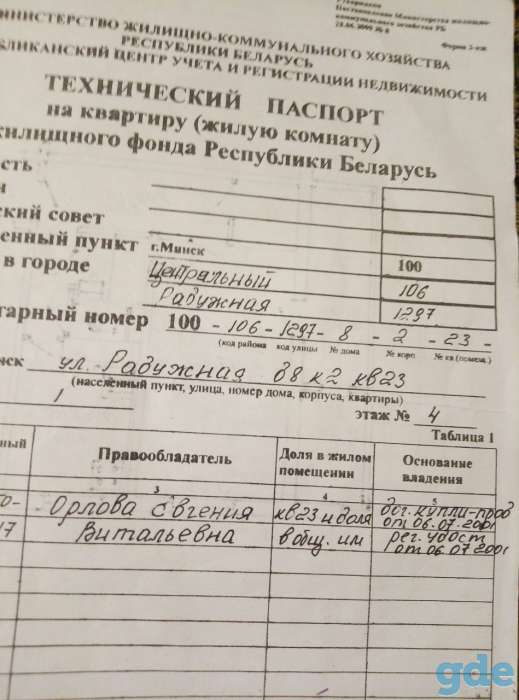Продажа одно комнатной квартиры., фотография 10