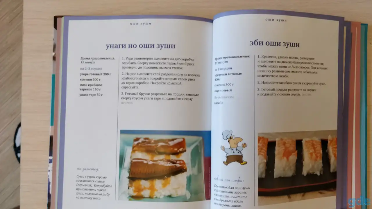 ''Суши, роллы и кое-что ещё'',-Иида Ориха, Оксана Путан, фотография 8