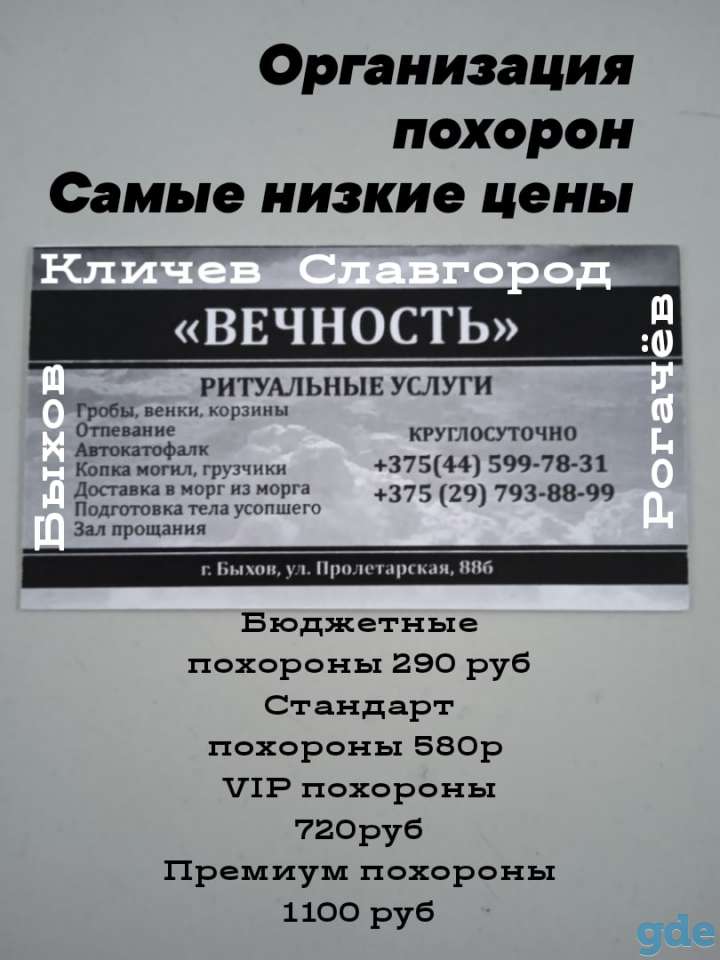 Ритуальные услуги, фотография 1
