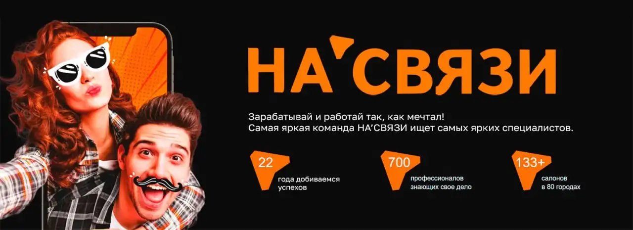 Продавец-консультант в  салон НА СВЯЗИ, фотография 1