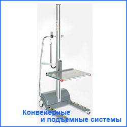 Конвейерные и подъемные системы для транспортировки, фотография 1