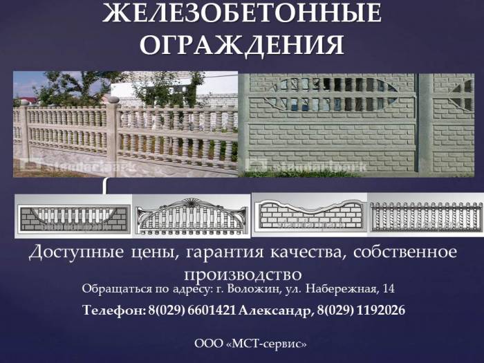 Железобетонные ограждения, фотография 1