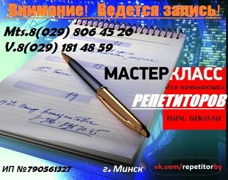 Мастер-класс для репетиторов, фотография 1