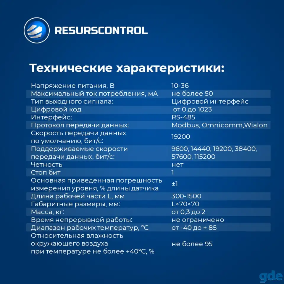 Датчик уровня топлива TITAN RS485 (цифровой, с монтажным комплектом), фотография 3