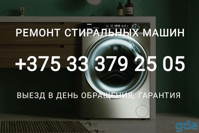 Ремонт стиральных машин, фотография 1