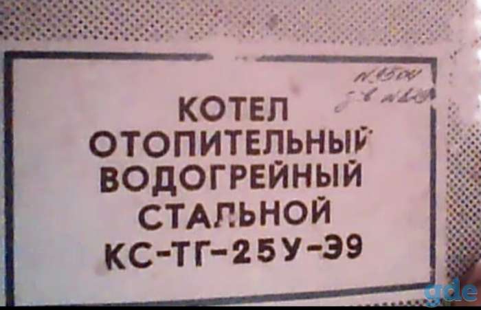 Котел Отопительный Водогрейный Стальной на Твердом топливе И на Газу ( КС-ТГ-25У-Э9) для обогрева большого дома или дачи, фотография 1