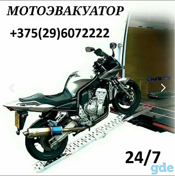 Перевозка мотоциклов. МОТОЭВАКУАТОР, фотография 1
