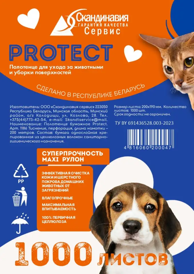 Полотенце бумажное Protect, фотография 1