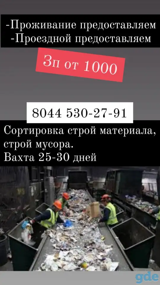 Работа вахтой в г.Минске, фотография 2