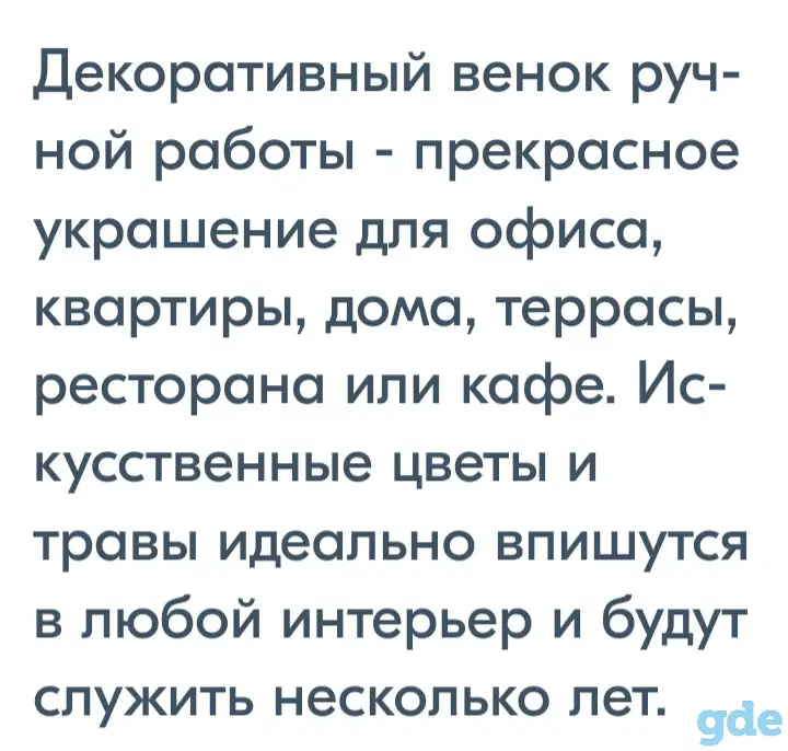Цветочный венок для декора, фотография 3