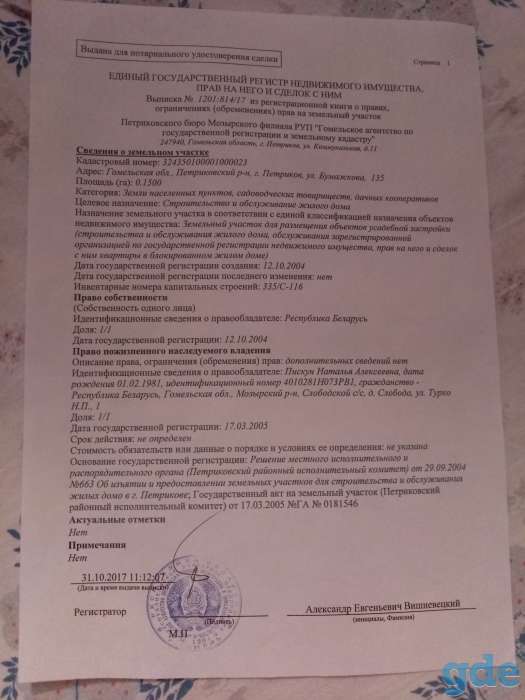 Дом в г. Петрикове, фотография 4