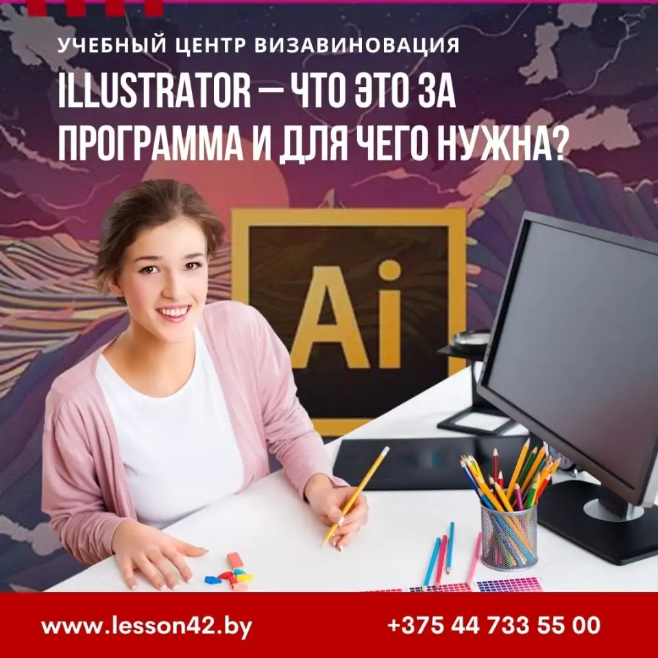Курсы Adobe Illustrator в Гомеле, фотография 1