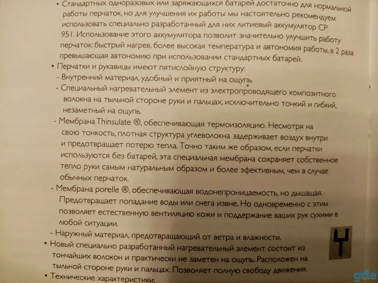 Продам перчатки с электроподогревом., фотография 7