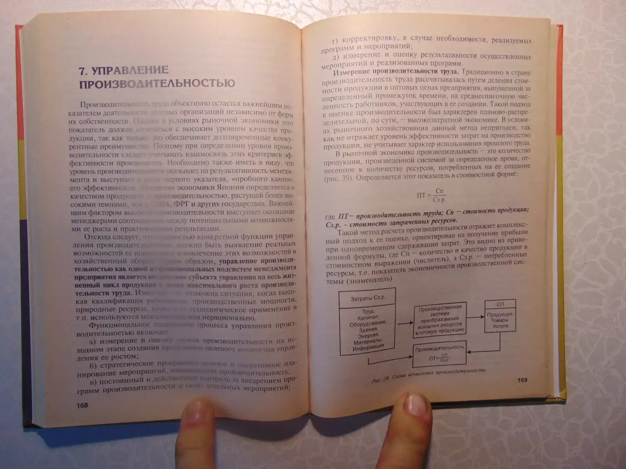 Основы менеджмента учебное пособие, фотография 11