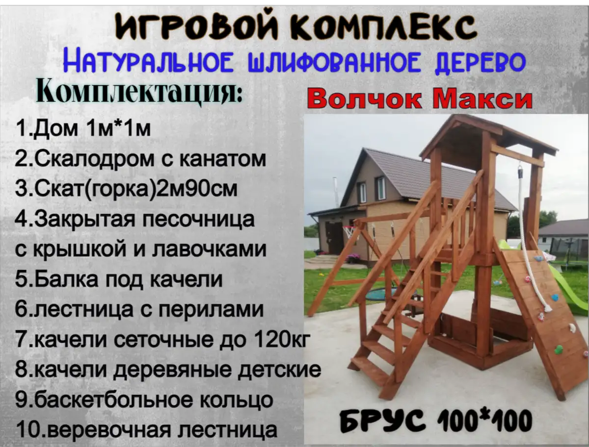 Игровой комплекс, фотография 2
