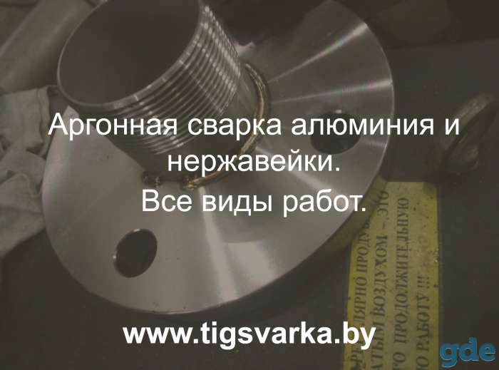 Аргонная сварка, фотография 1