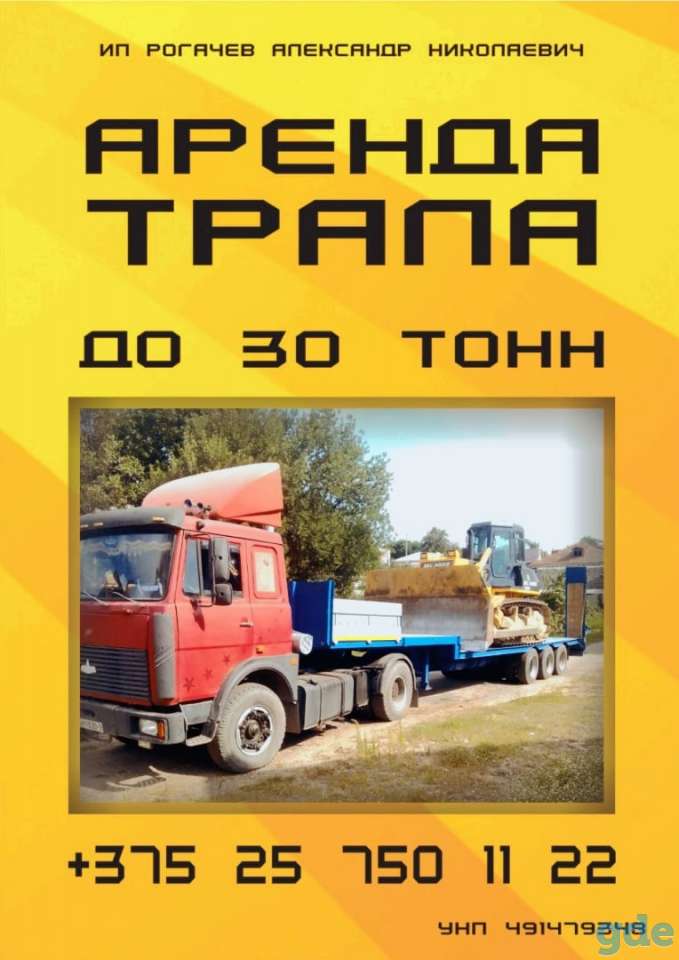 Грузоперевозки тралом, фотография 1