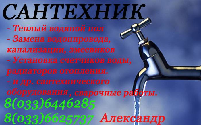 Сантехнические работы в Гродно, фотография 1