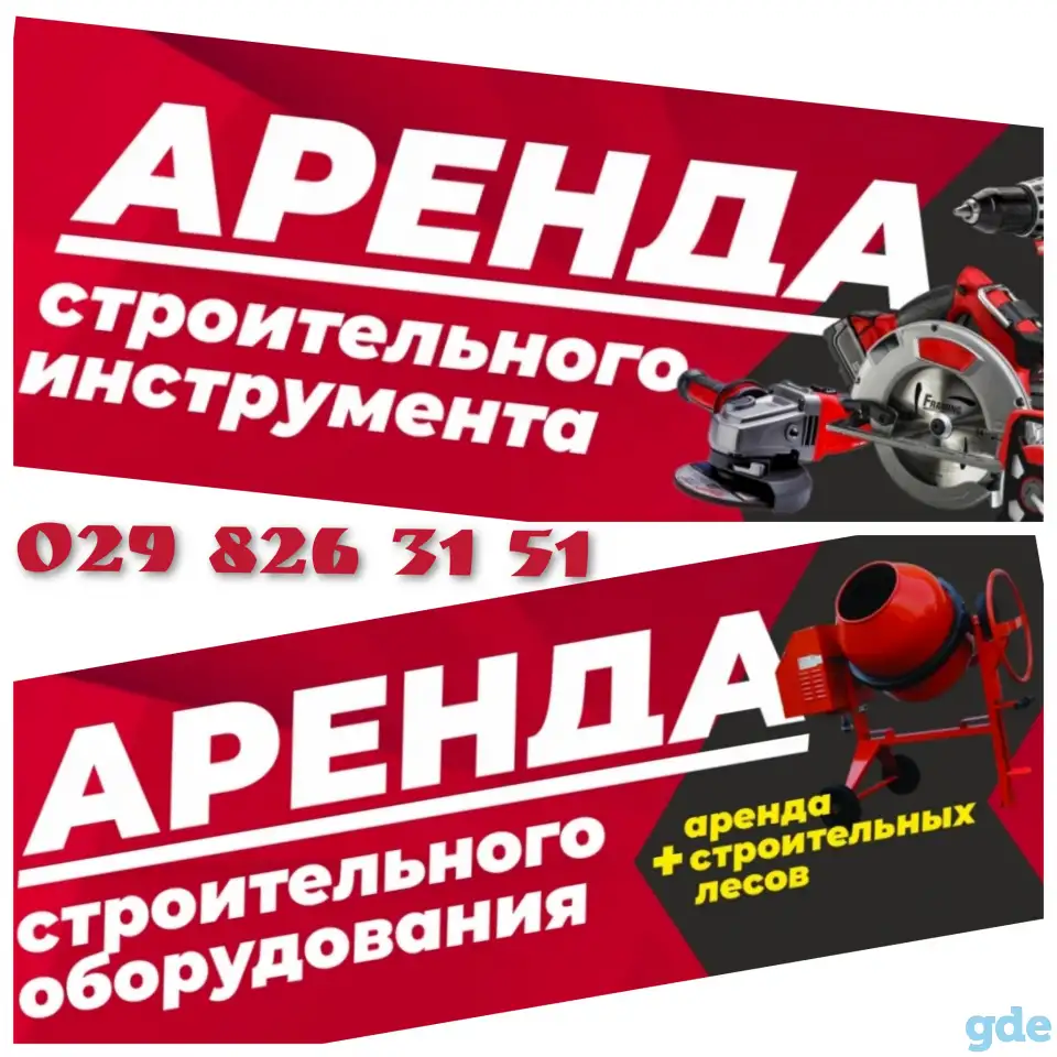 Прокат инструмента, фотография 1