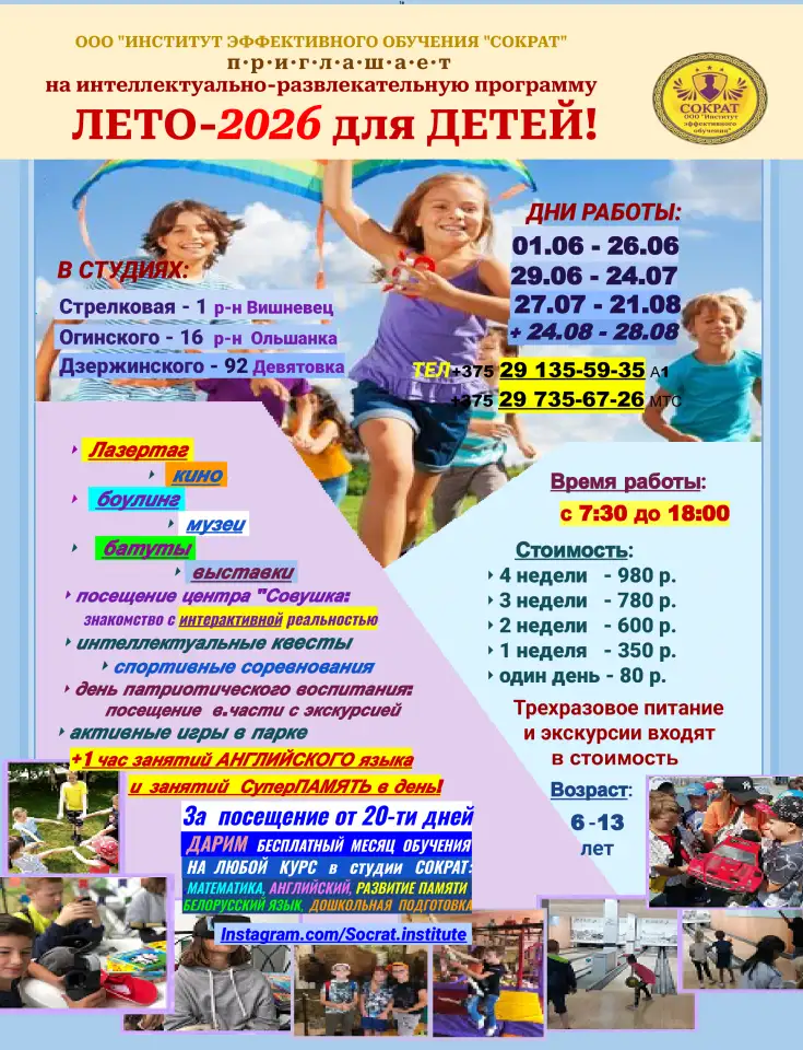 Летний досуг детям ВЕСЬ ДЕНЬ, Гродно!  Лучше чем лагерь!, фотография 3
