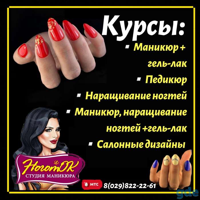 Курсы Маникюра,педикюра Барановичи, фотография 1