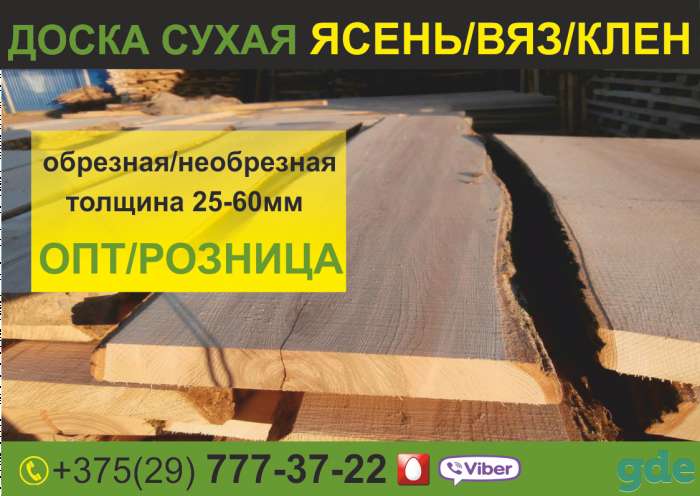 Доска необрезная Клен, Вяз, Ясень. Сухая. Низкие цены., фотография 1