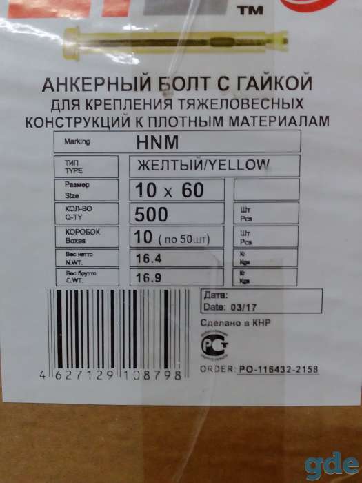 Метизы и строительный крепёж, фотография 5
