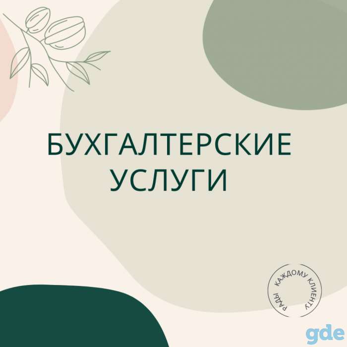 Бухгалтерские услуги, бухгалтерский аутсортинг, фотография 1