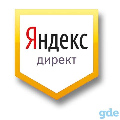 Контекстная реклама в Яндекс от 130 BYN, фотография 1