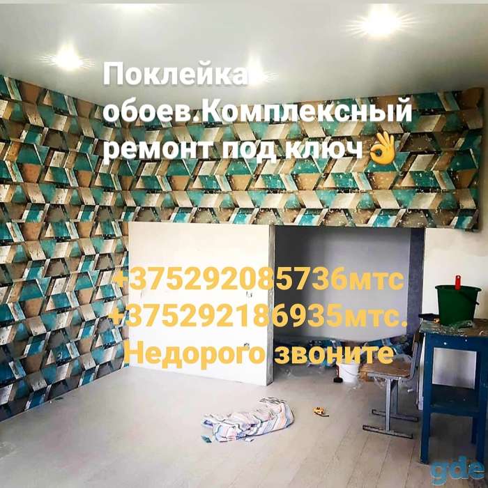 Комплексный ремонт .Поклейка обоев, фотография 1