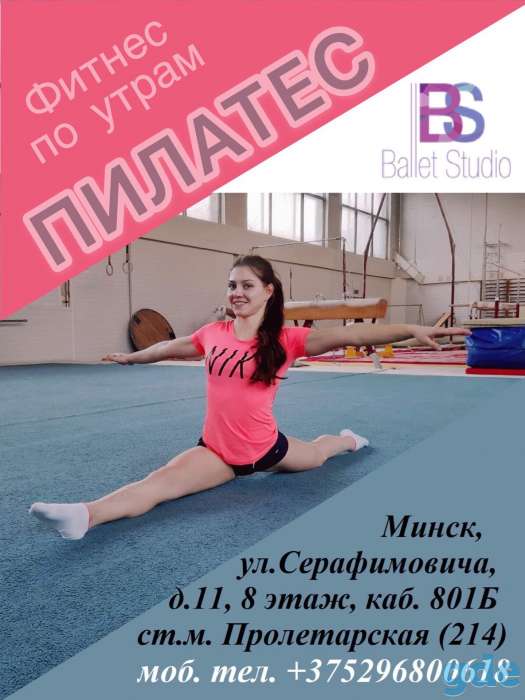 Пилатес, фотография 1