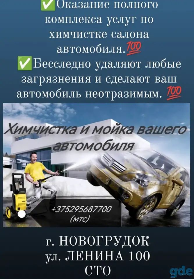 Химчистка автомобиля!, фотография 1