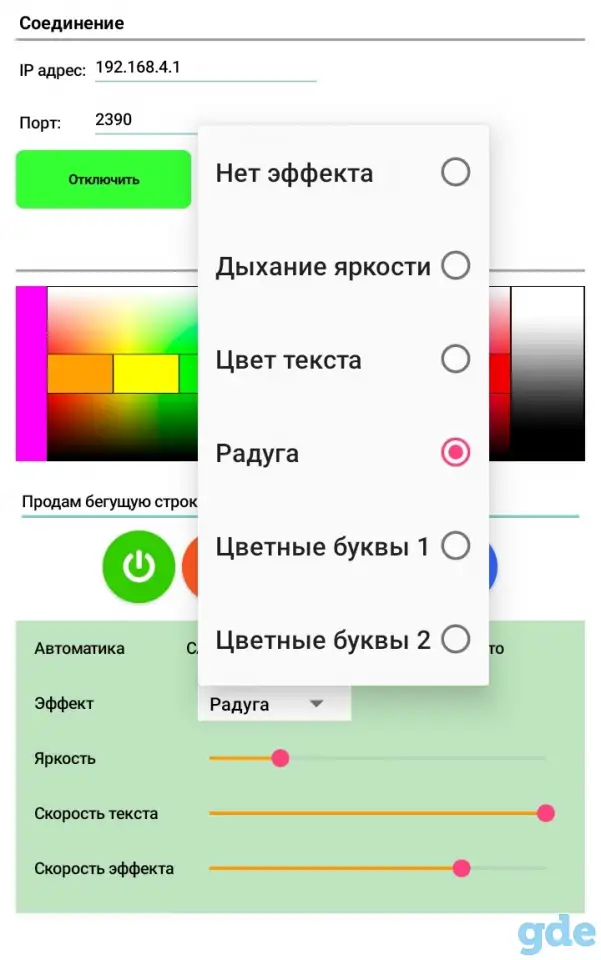 Бегущая строка (WiFi и приложение под Android)., фотография 4