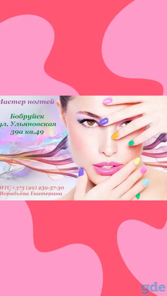 Мастер ногтей, фотография 1