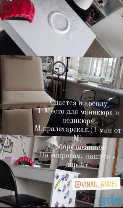 Сдам в аренду место для мастера маникюра, фотография 1