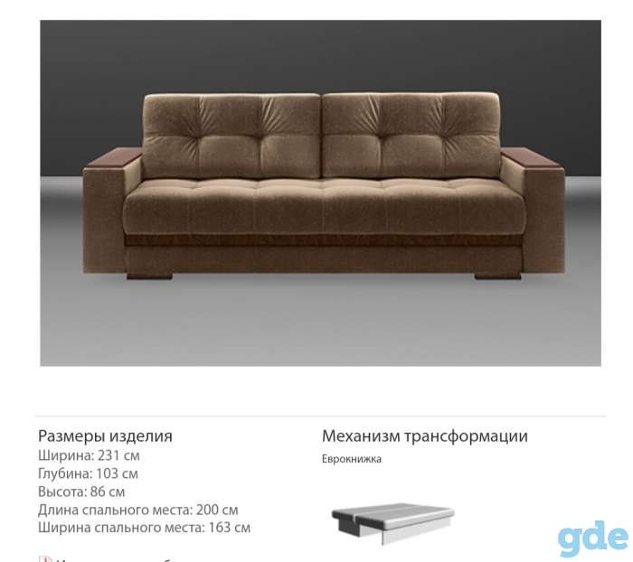 Диван кровать, фотография 1
