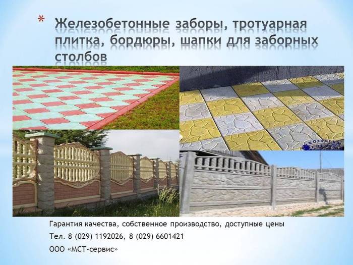 Тротуарная плитка, железобетонные заборы, фотография 1