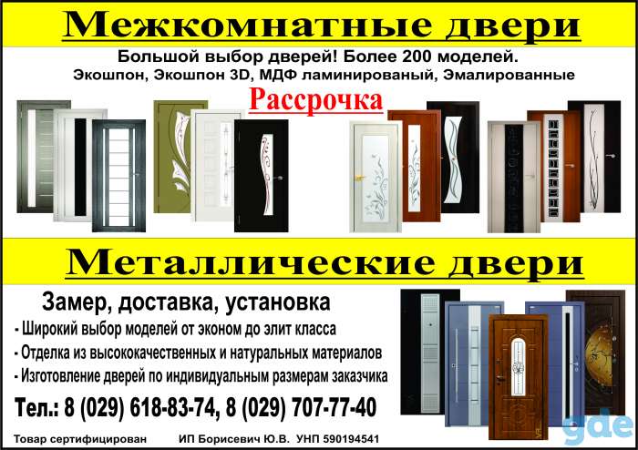 Межкомнатные и металлические двери, фотография 1