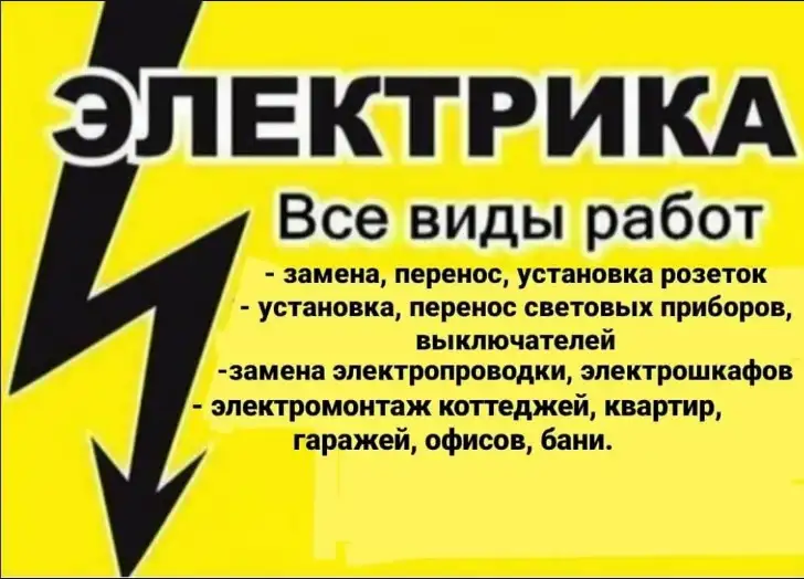 Электик Электромонтаж Выезд, фотография 3