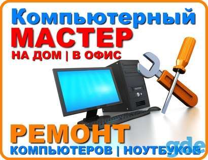 Компьютерная помощь, фотография 1