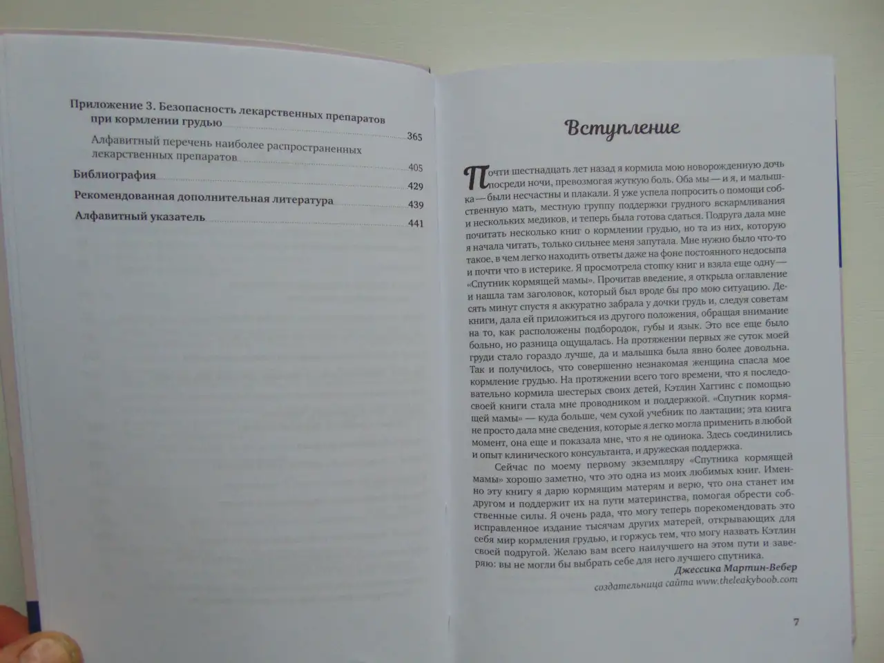 Спутник кормящей матери. От беременности до отлучения. Кэтлин Хиггинс., фотография 4