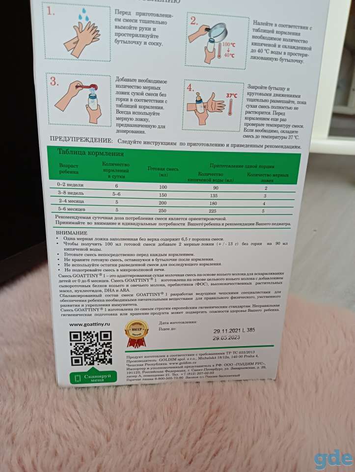 GOATTINY / Адаптированная молочная смесь 1 на основе цельного козьего молока, фотография 2