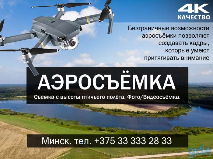 Аэросъёмка, фотография 1